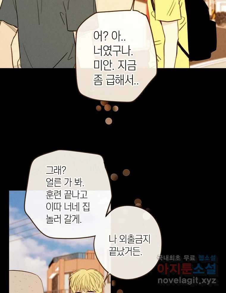 우리가 헤어진 사이에 시즌2) 63화 10