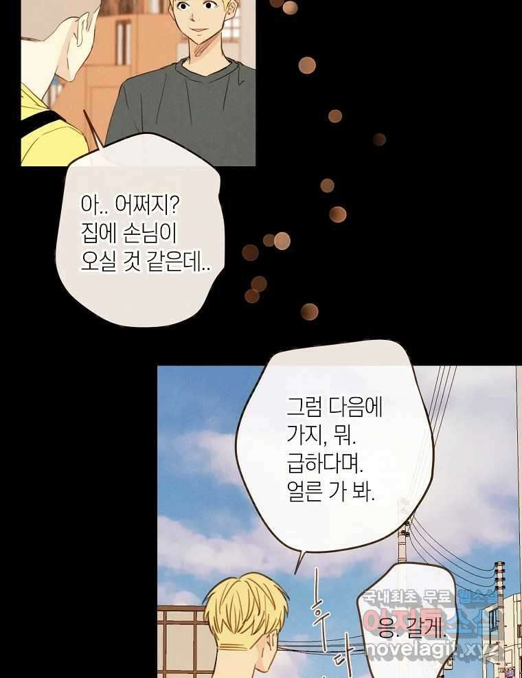 우리가 헤어진 사이에 시즌2) 63화 11