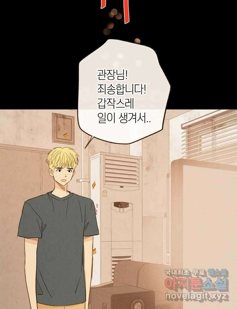 우리가 헤어진 사이에 시즌2) 63화 16
