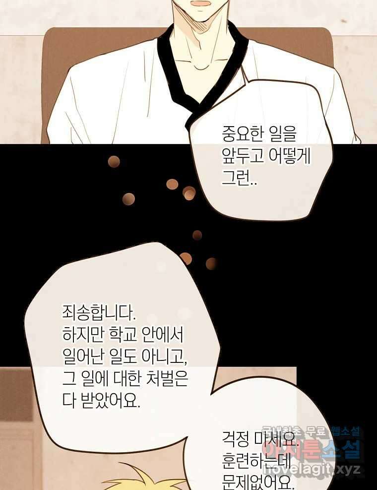 우리가 헤어진 사이에 시즌2) 63화 18