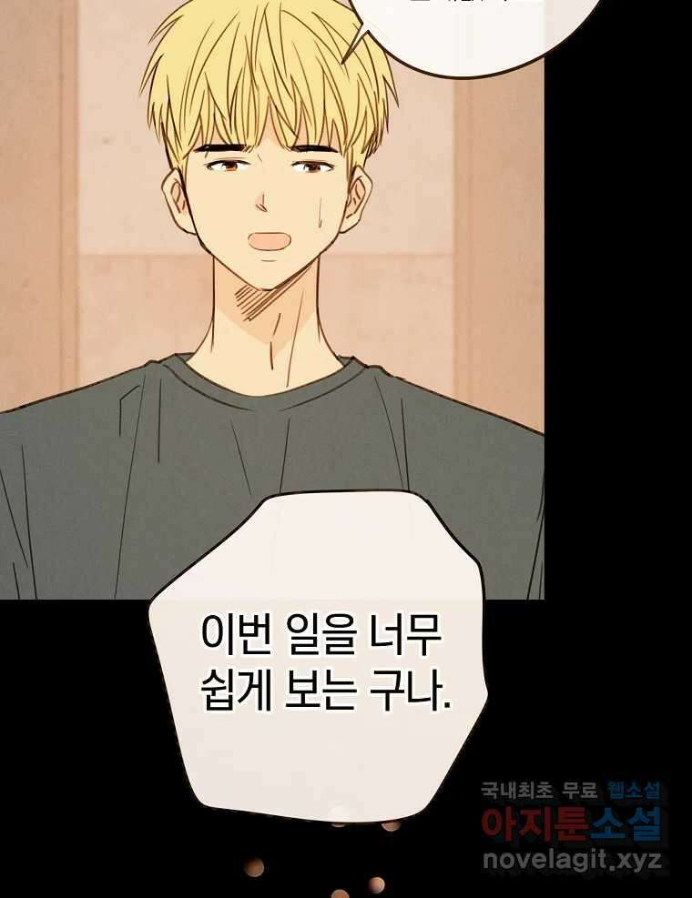 우리가 헤어진 사이에 시즌2) 63화 19