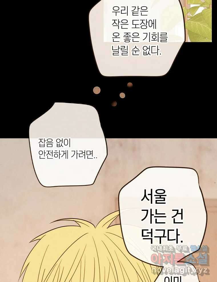 우리가 헤어진 사이에 시즌2) 63화 21