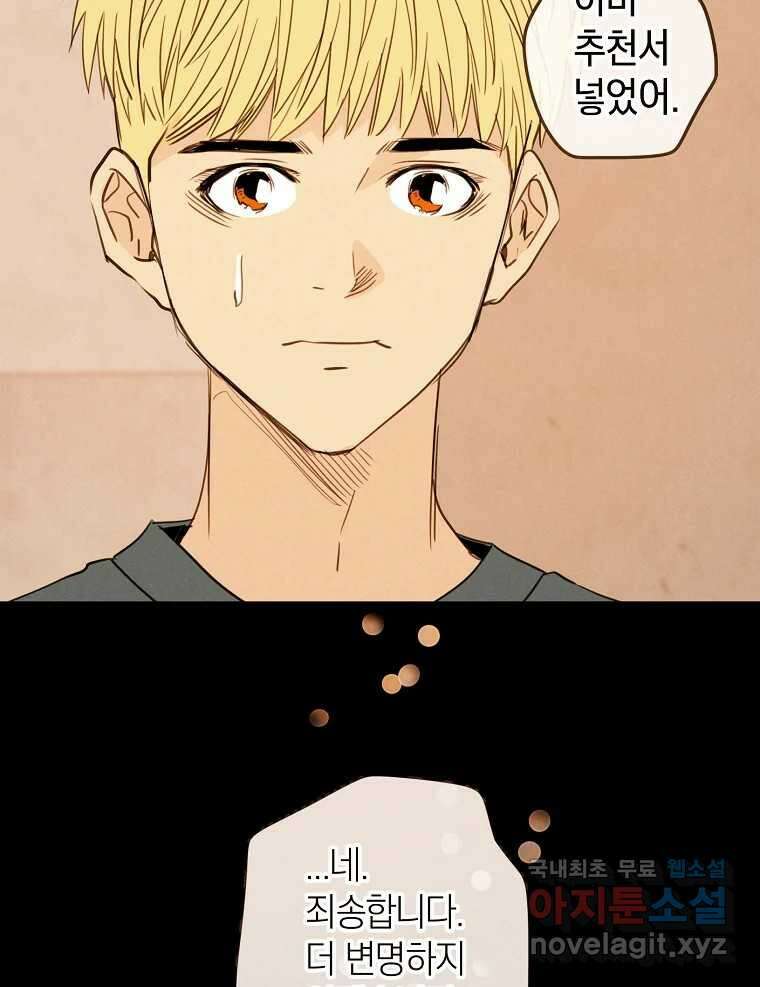 우리가 헤어진 사이에 시즌2) 63화 22
