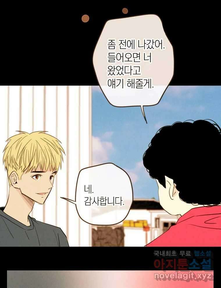 우리가 헤어진 사이에 시즌2) 63화 26