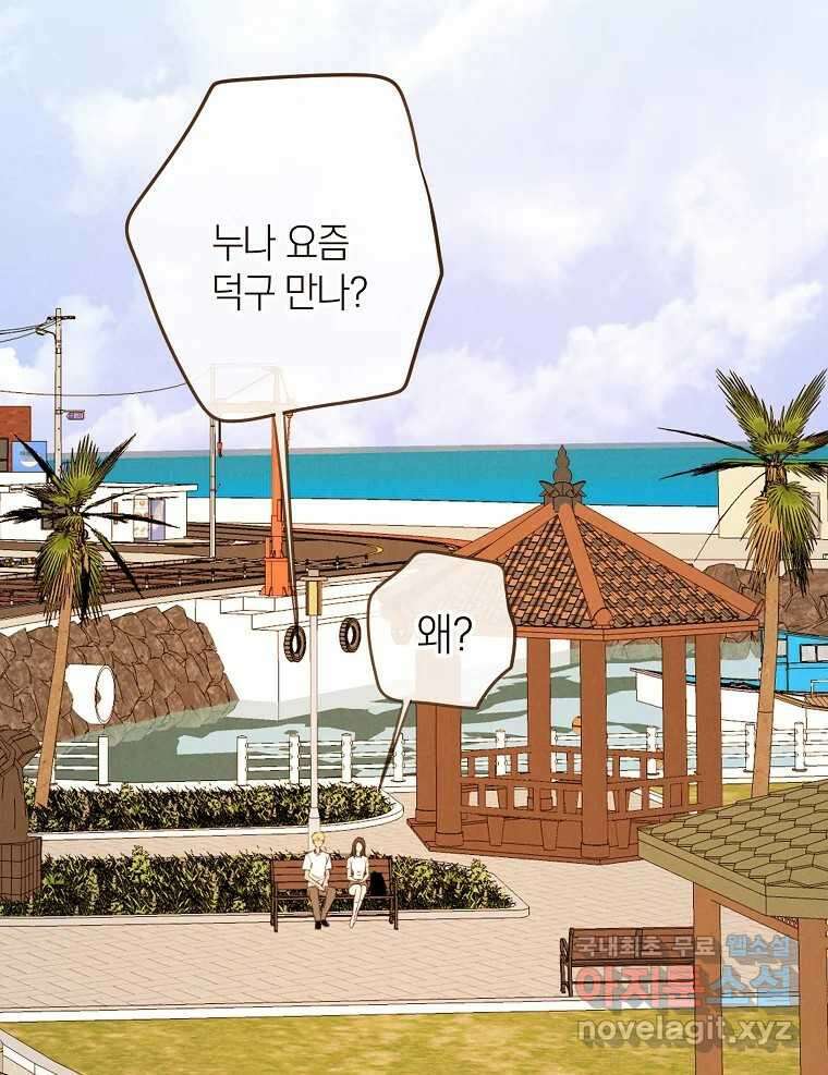 우리가 헤어진 사이에 시즌2) 63화 28