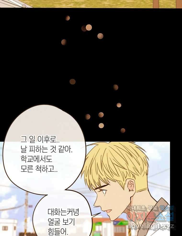 우리가 헤어진 사이에 시즌2) 63화 29