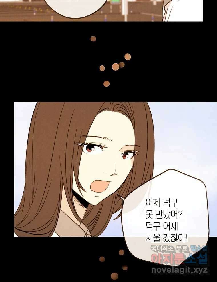 우리가 헤어진 사이에 시즌2) 63화 30