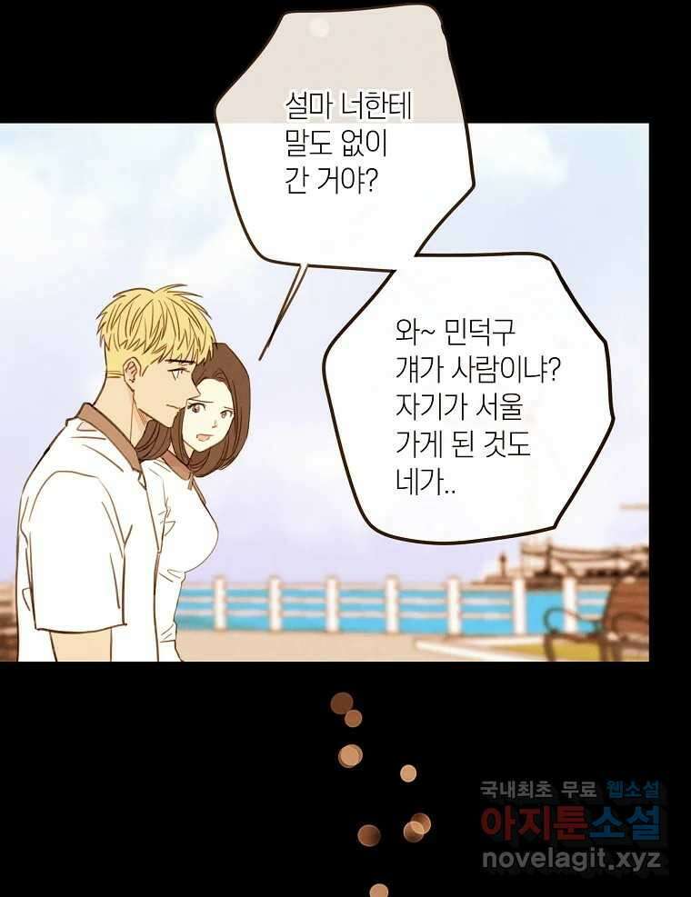 우리가 헤어진 사이에 시즌2) 63화 31