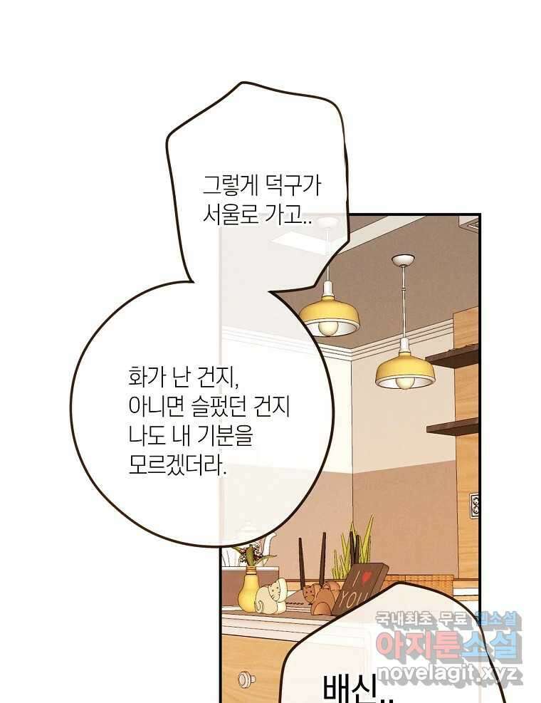 우리가 헤어진 사이에 시즌2) 63화 36