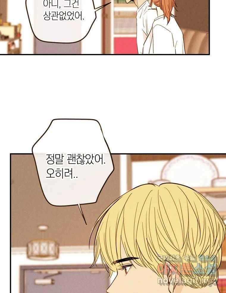 우리가 헤어진 사이에 시즌2) 63화 38