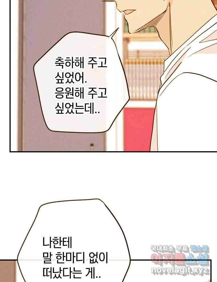 우리가 헤어진 사이에 시즌2) 63화 39