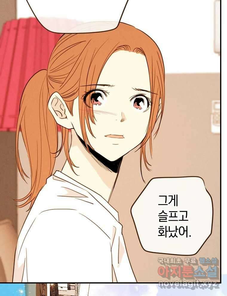 우리가 헤어진 사이에 시즌2) 63화 40