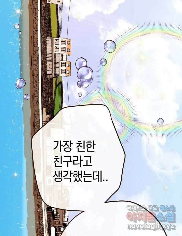 우리가 헤어진 사이에 시즌2) 63화 41