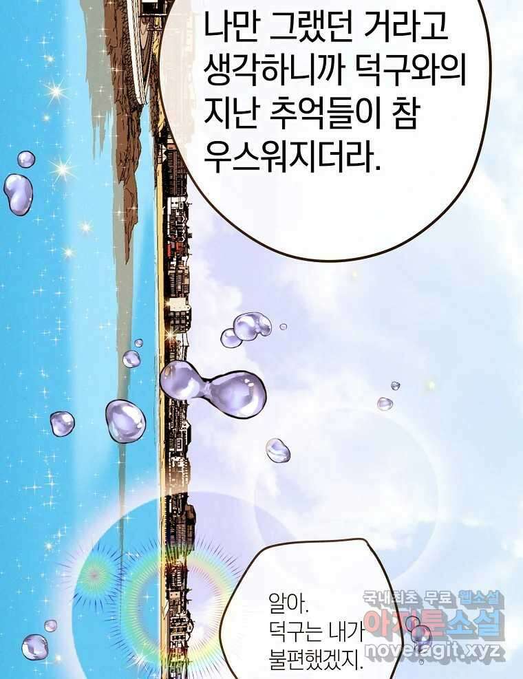우리가 헤어진 사이에 시즌2) 63화 42