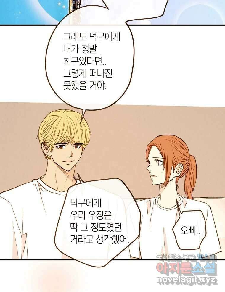우리가 헤어진 사이에 시즌2) 63화 43