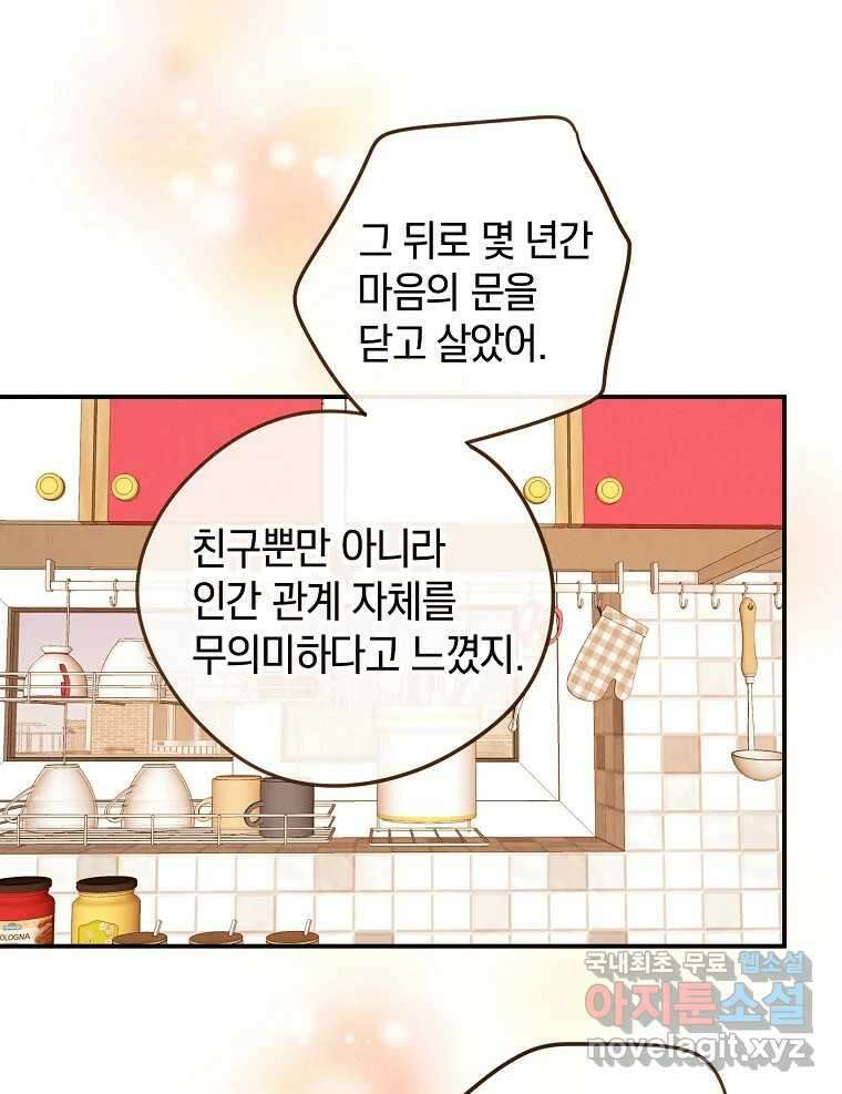 우리가 헤어진 사이에 시즌2) 63화 44