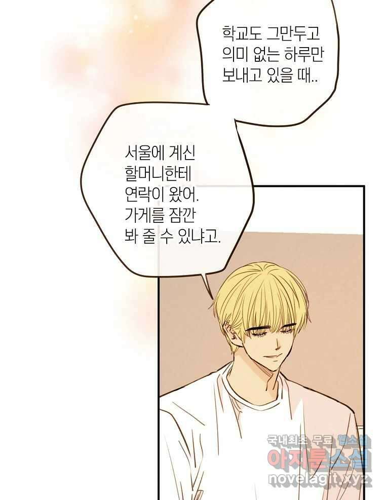 우리가 헤어진 사이에 시즌2) 63화 45