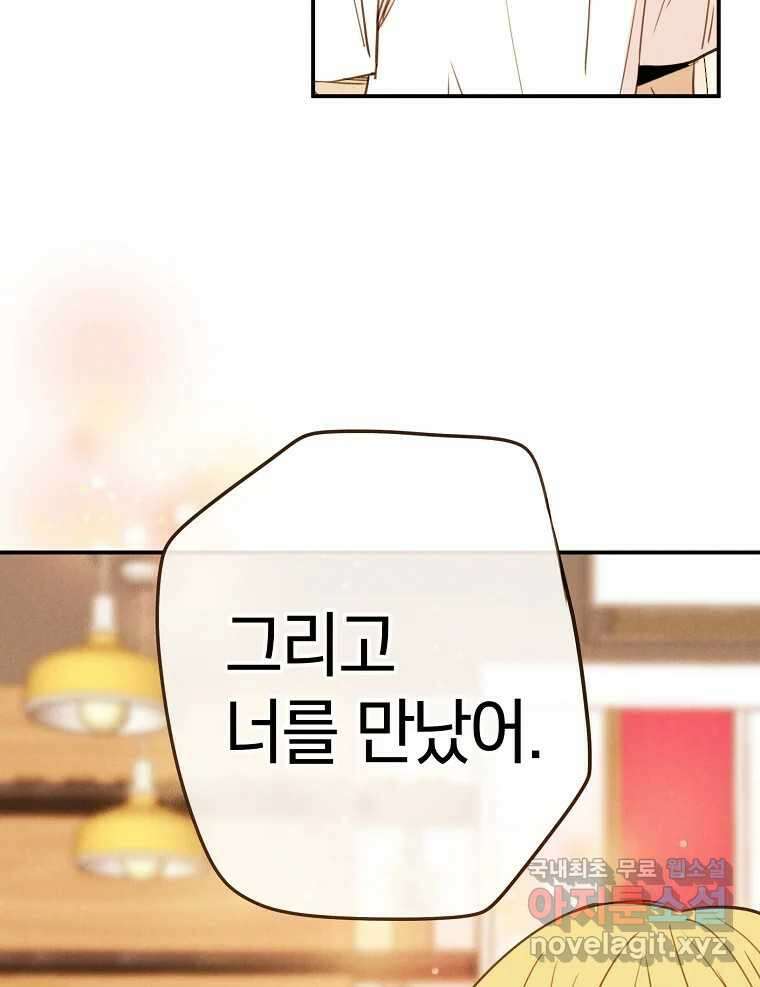 우리가 헤어진 사이에 시즌2) 63화 46
