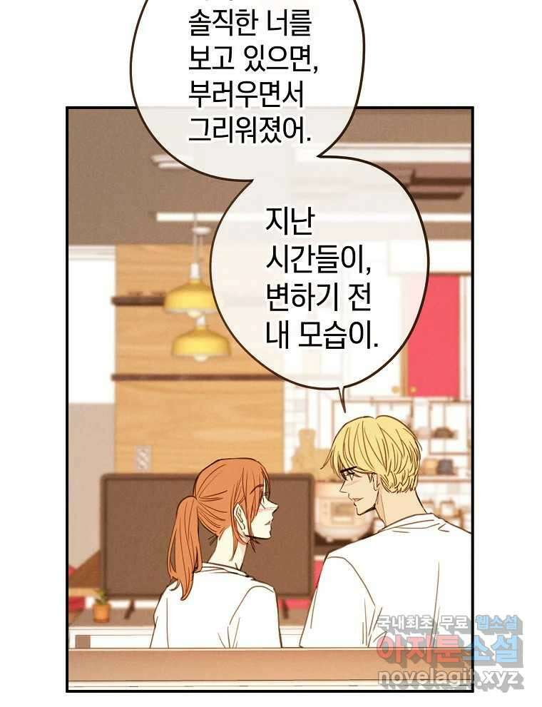 우리가 헤어진 사이에 시즌2) 63화 48
