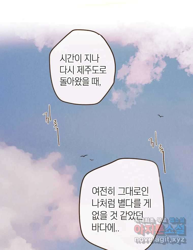 우리가 헤어진 사이에 시즌2) 63화 49