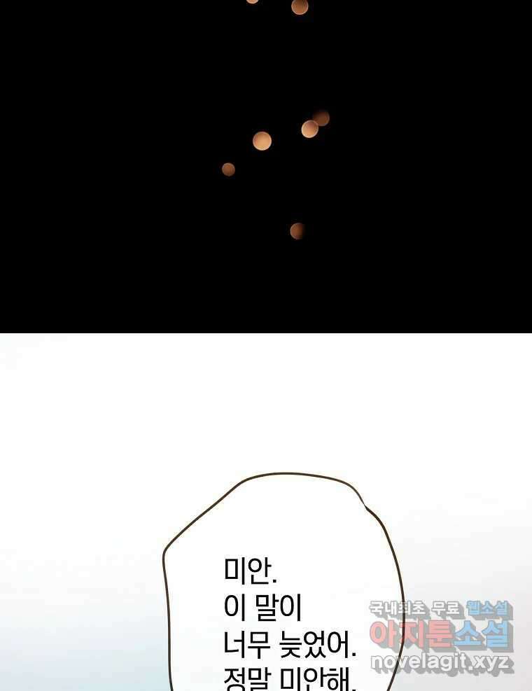 우리가 헤어진 사이에 시즌2) 63화 54