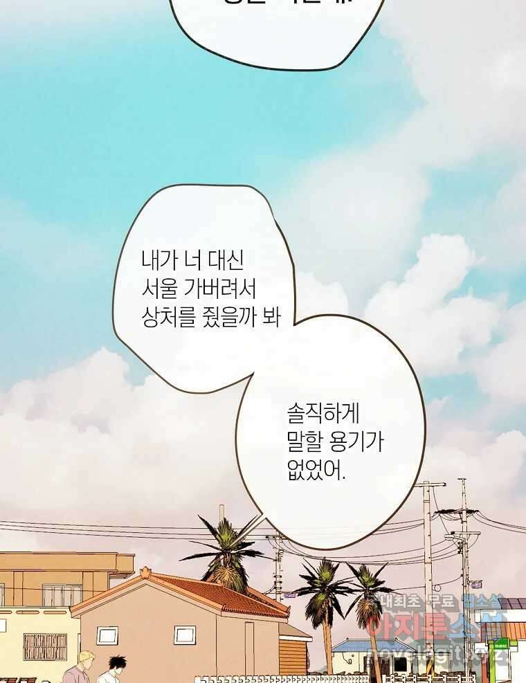 우리가 헤어진 사이에 시즌2) 63화 55