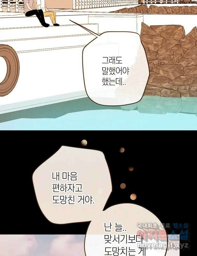 우리가 헤어진 사이에 시즌2) 63화 56