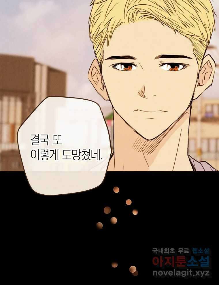 우리가 헤어진 사이에 시즌2) 63화 59