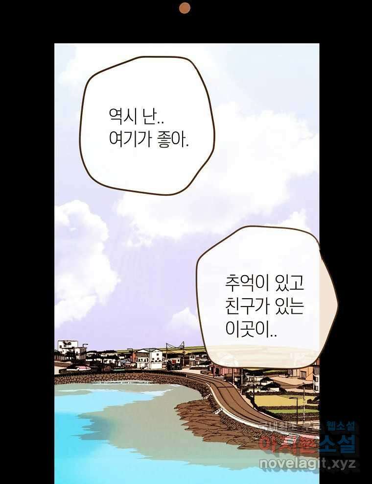 우리가 헤어진 사이에 시즌2) 63화 60