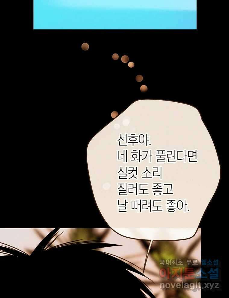 우리가 헤어진 사이에 시즌2) 63화 61
