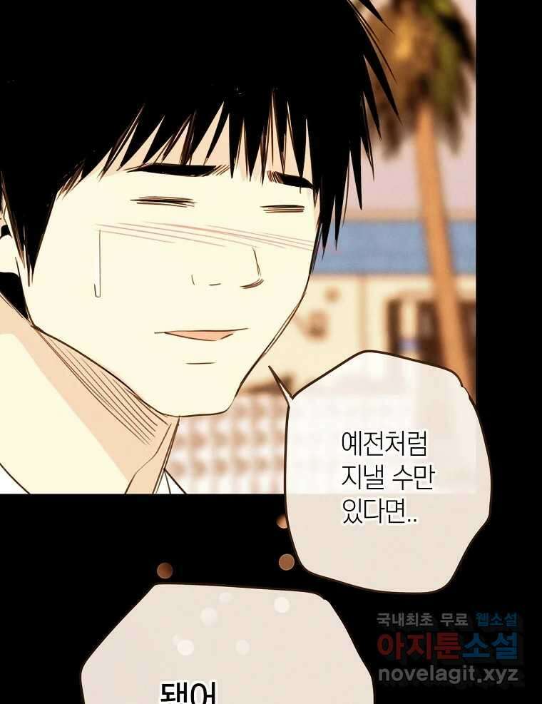우리가 헤어진 사이에 시즌2) 63화 62