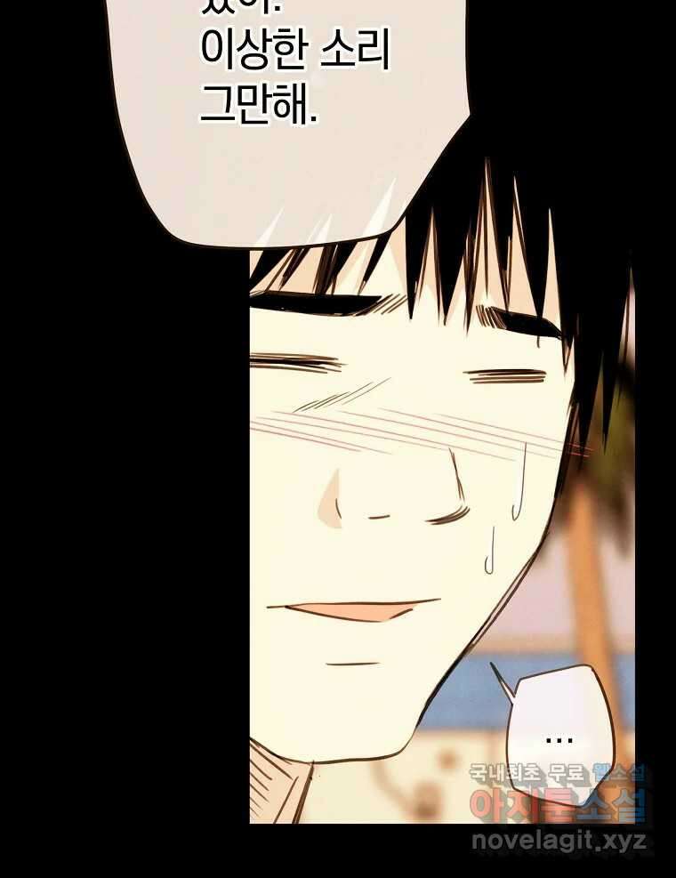 우리가 헤어진 사이에 시즌2) 63화 63