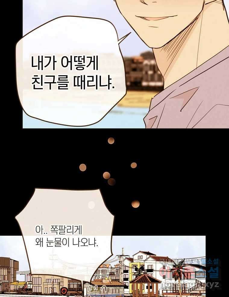 우리가 헤어진 사이에 시즌2) 63화 65
