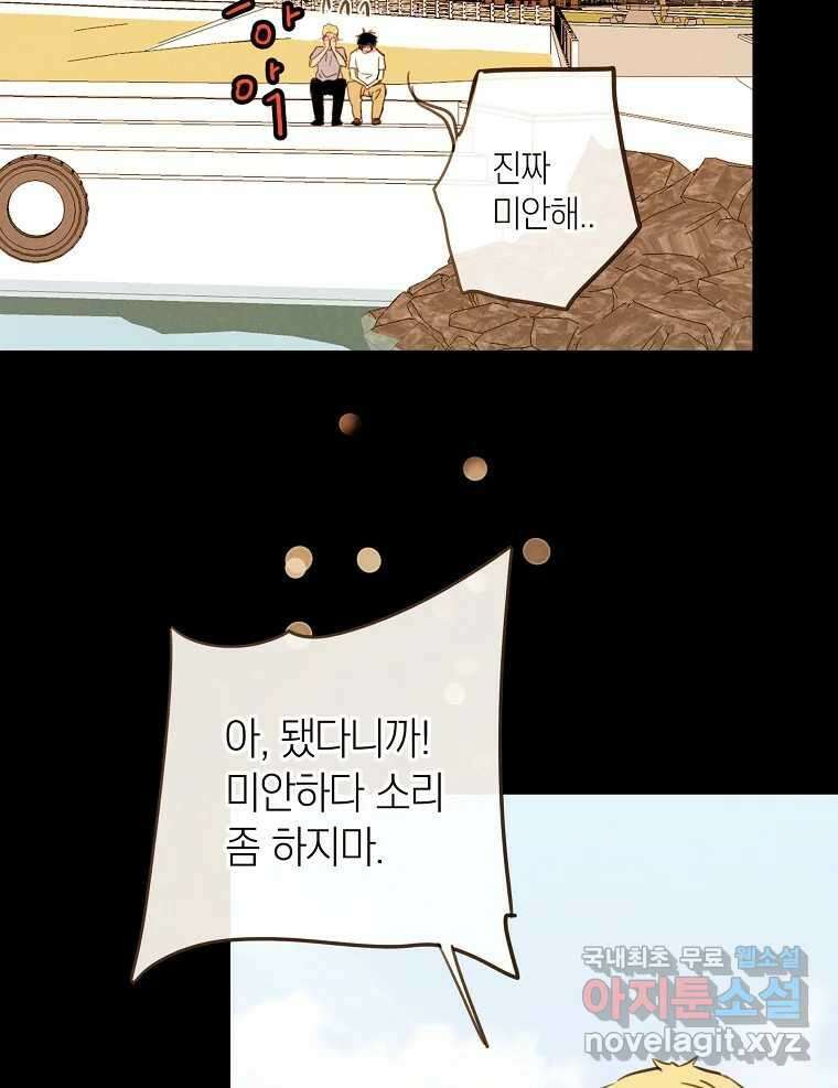 우리가 헤어진 사이에 시즌2) 63화 66