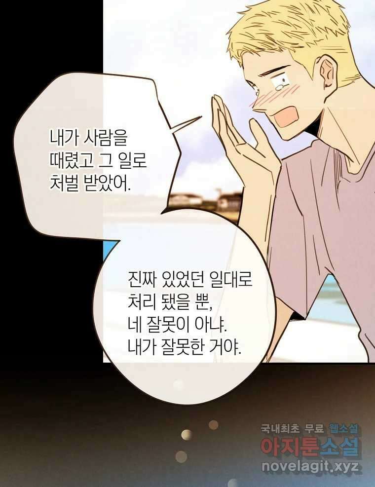 우리가 헤어진 사이에 시즌2) 63화 67