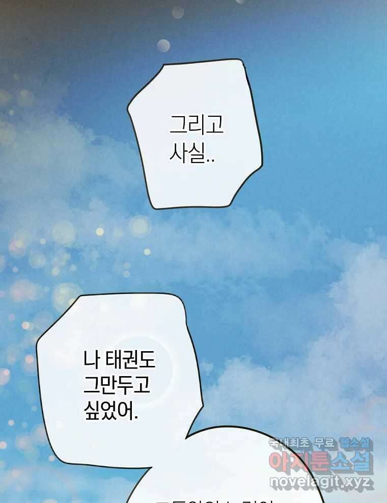우리가 헤어진 사이에 시즌2) 63화 68