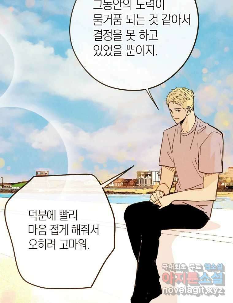 우리가 헤어진 사이에 시즌2) 63화 69