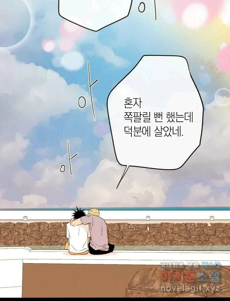우리가 헤어진 사이에 시즌2) 63화 72