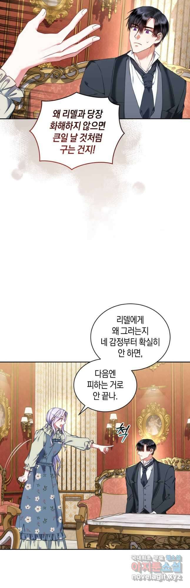 백작 영애의 애인을 꼬셔라 35화 4