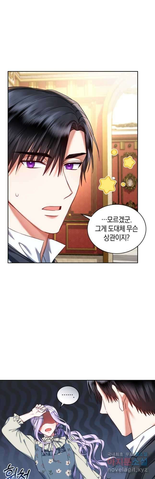 백작 영애의 애인을 꼬셔라 35화 5