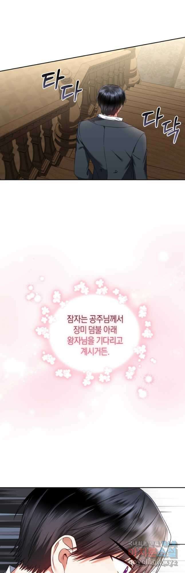 백작 영애의 애인을 꼬셔라 35화 9
