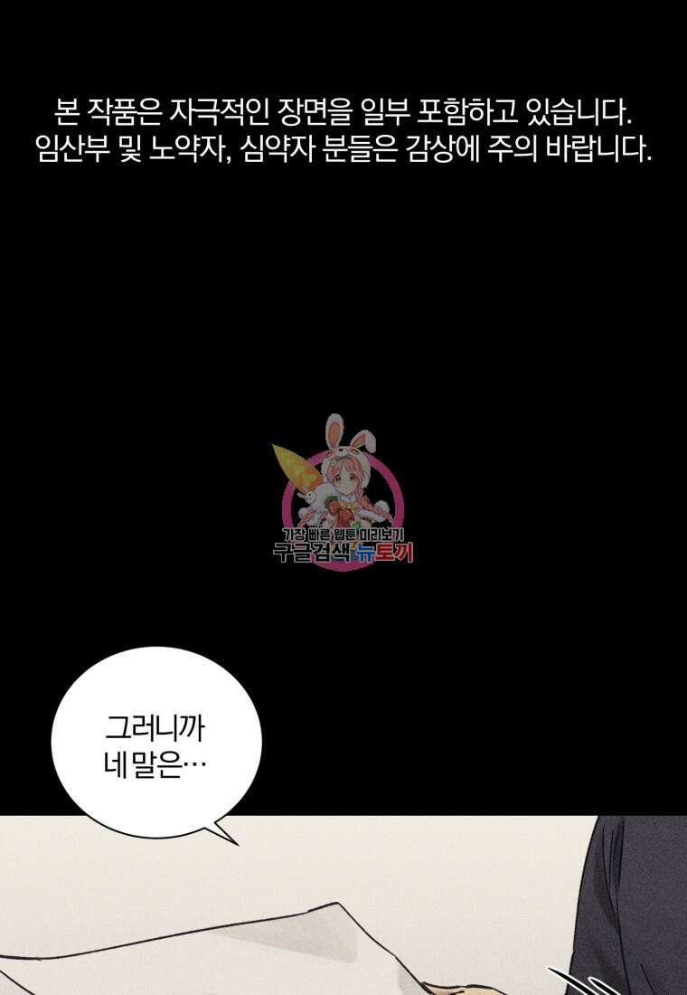 살인마의 인터뷰 32화 1