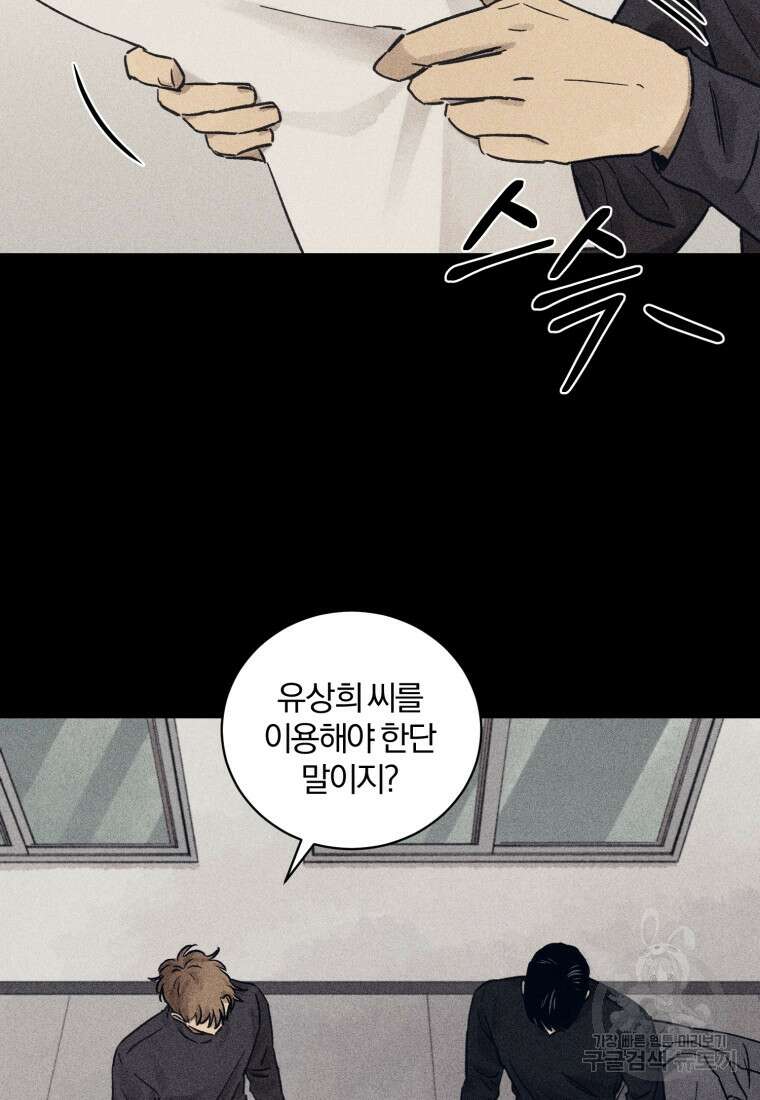 살인마의 인터뷰 32화 2