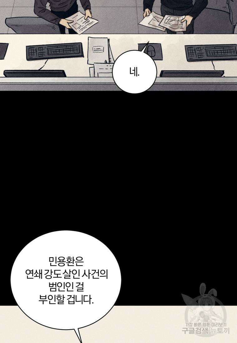 살인마의 인터뷰 32화 3