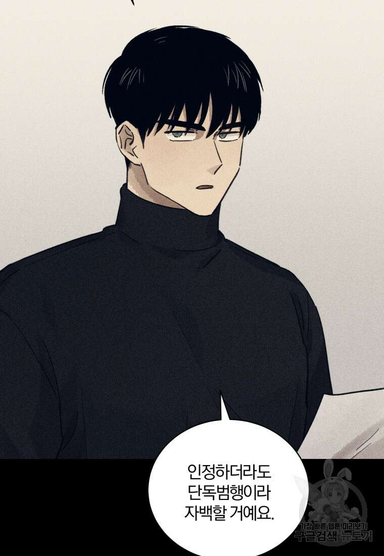 살인마의 인터뷰 32화 4