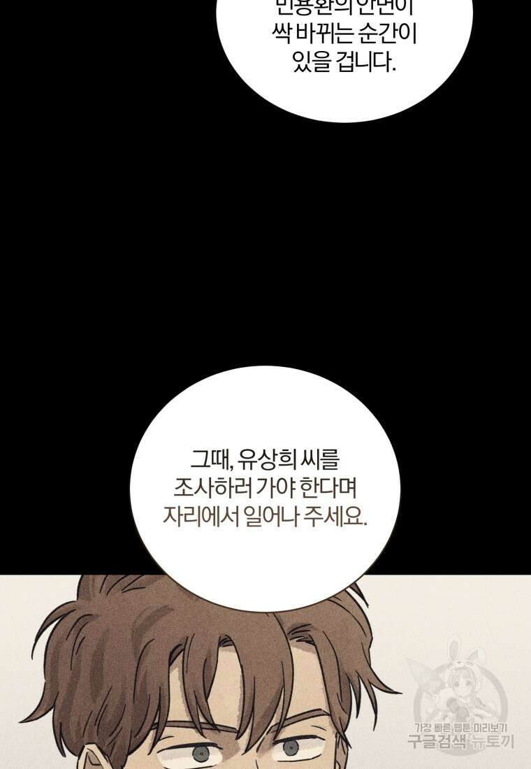 살인마의 인터뷰 32화 6