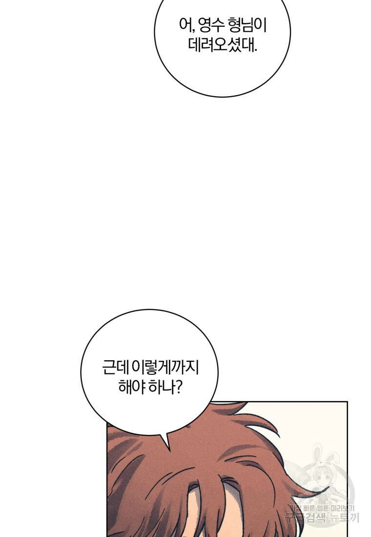 살인마의 인터뷰 32화 13