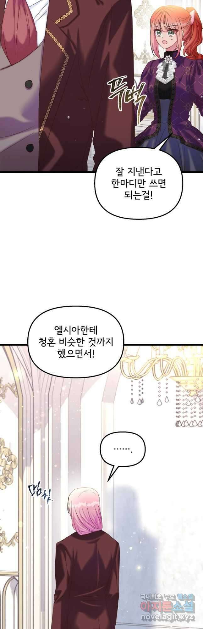 청혼하라고 구해준 건 아니었는데 44화 2