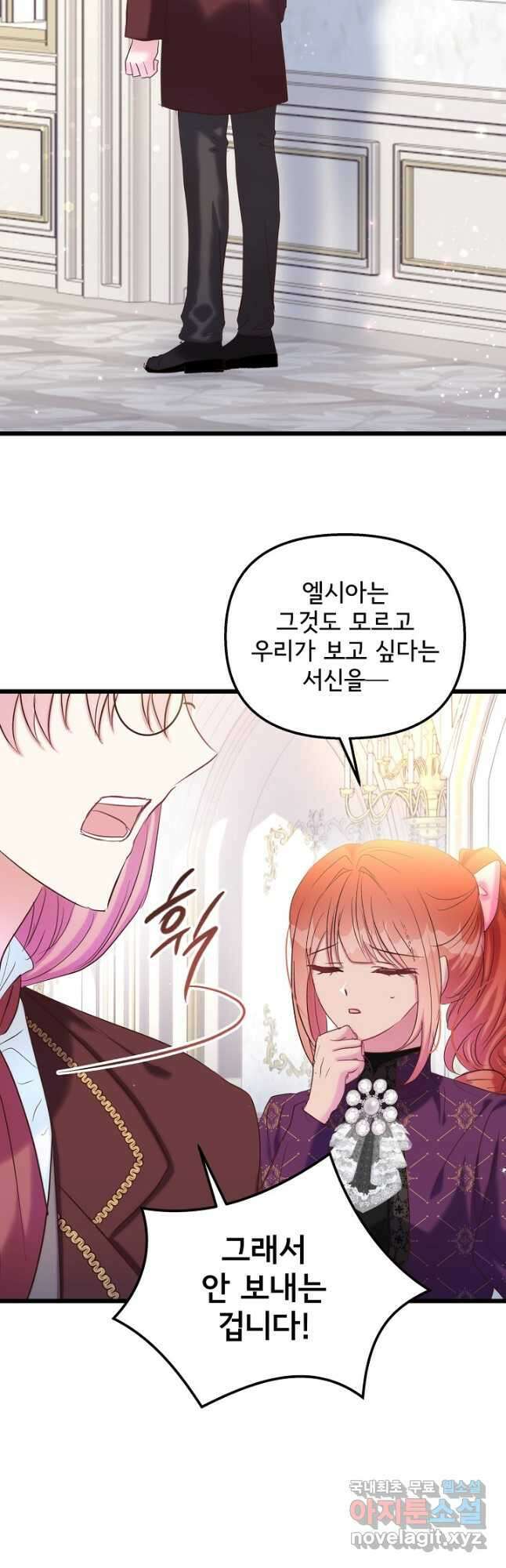 청혼하라고 구해준 건 아니었는데 44화 3