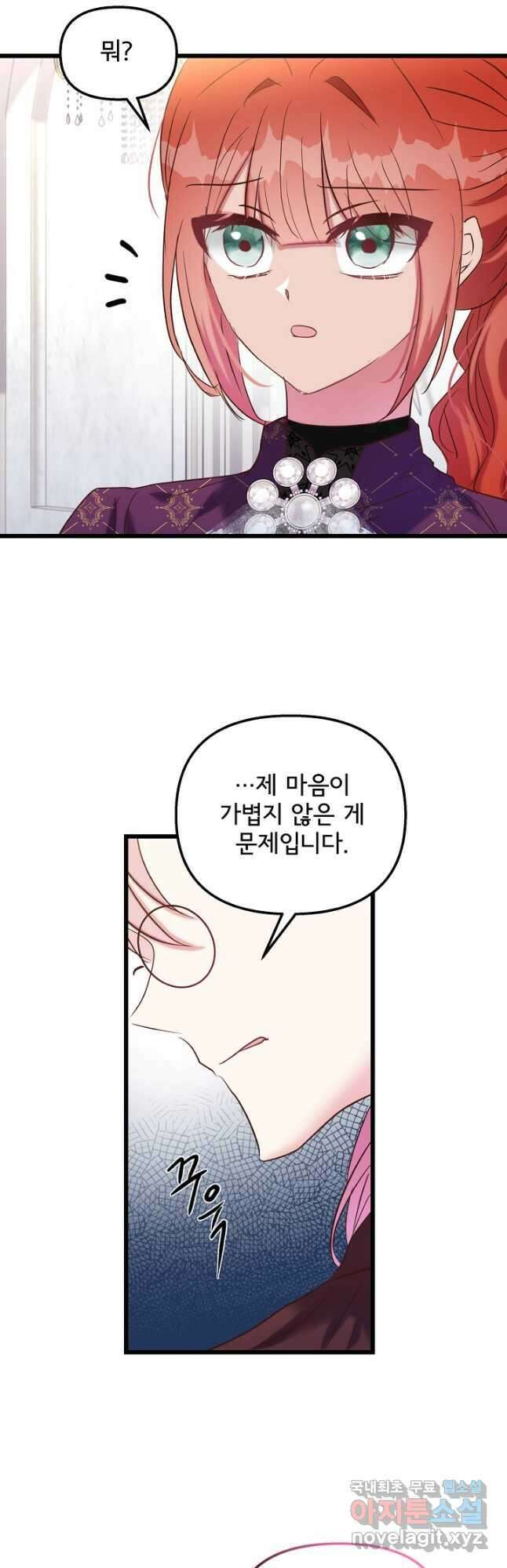 청혼하라고 구해준 건 아니었는데 44화 4
